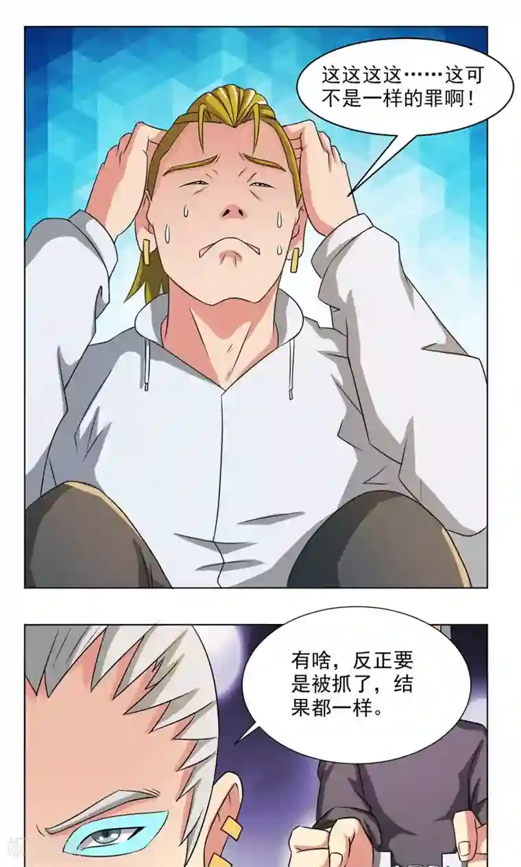 英雄经纪人第18话