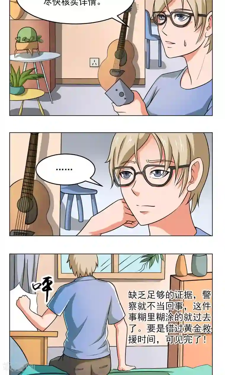 英雄经纪人第19话