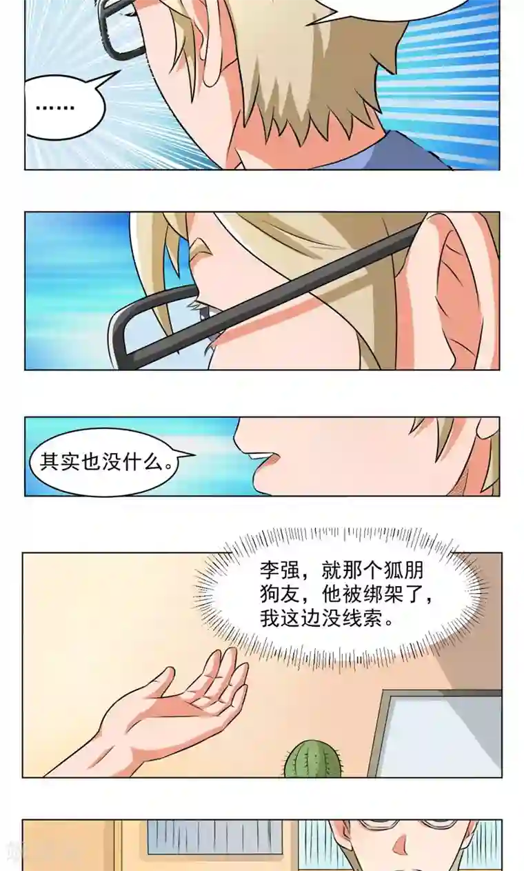 英雄经纪人第19话