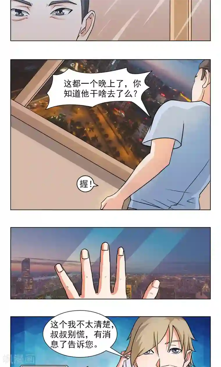 英雄经纪人第20话