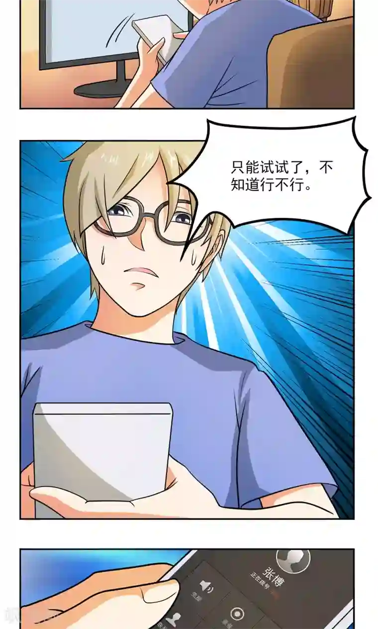 英雄经纪人第20话