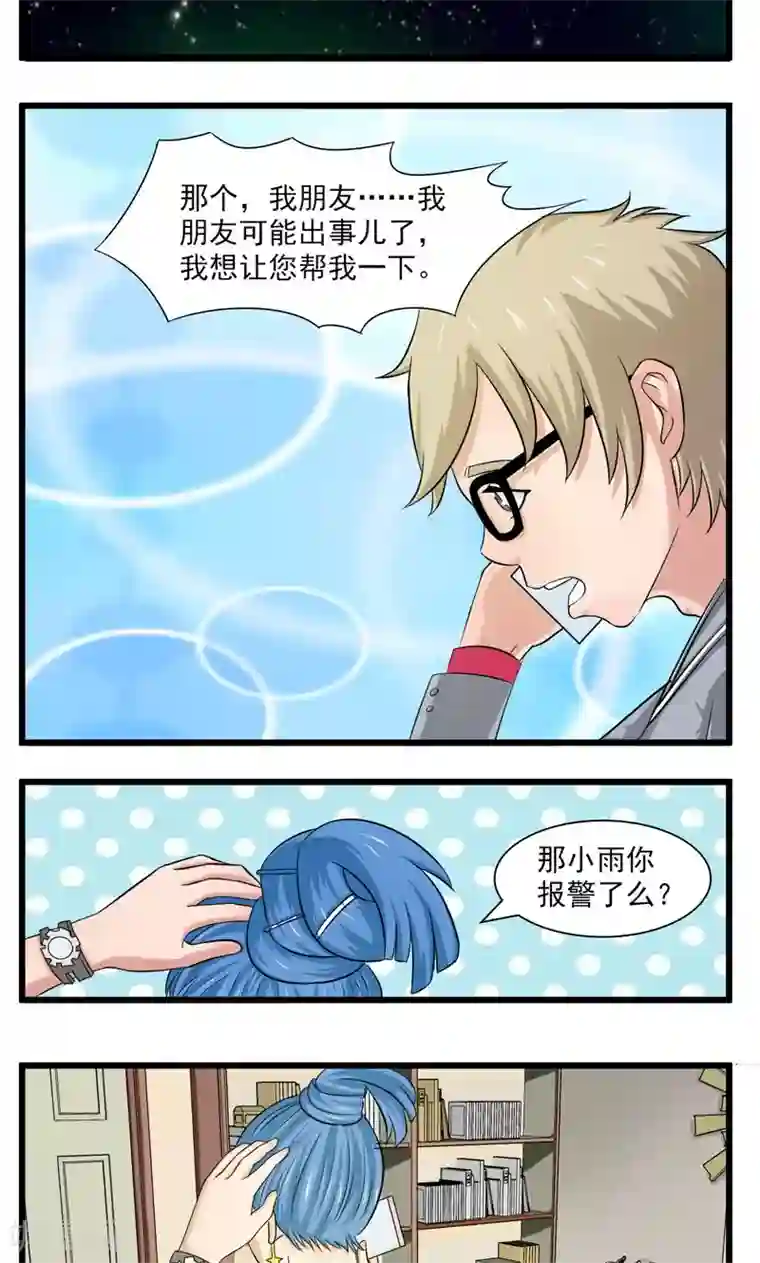 英雄经纪人第23话