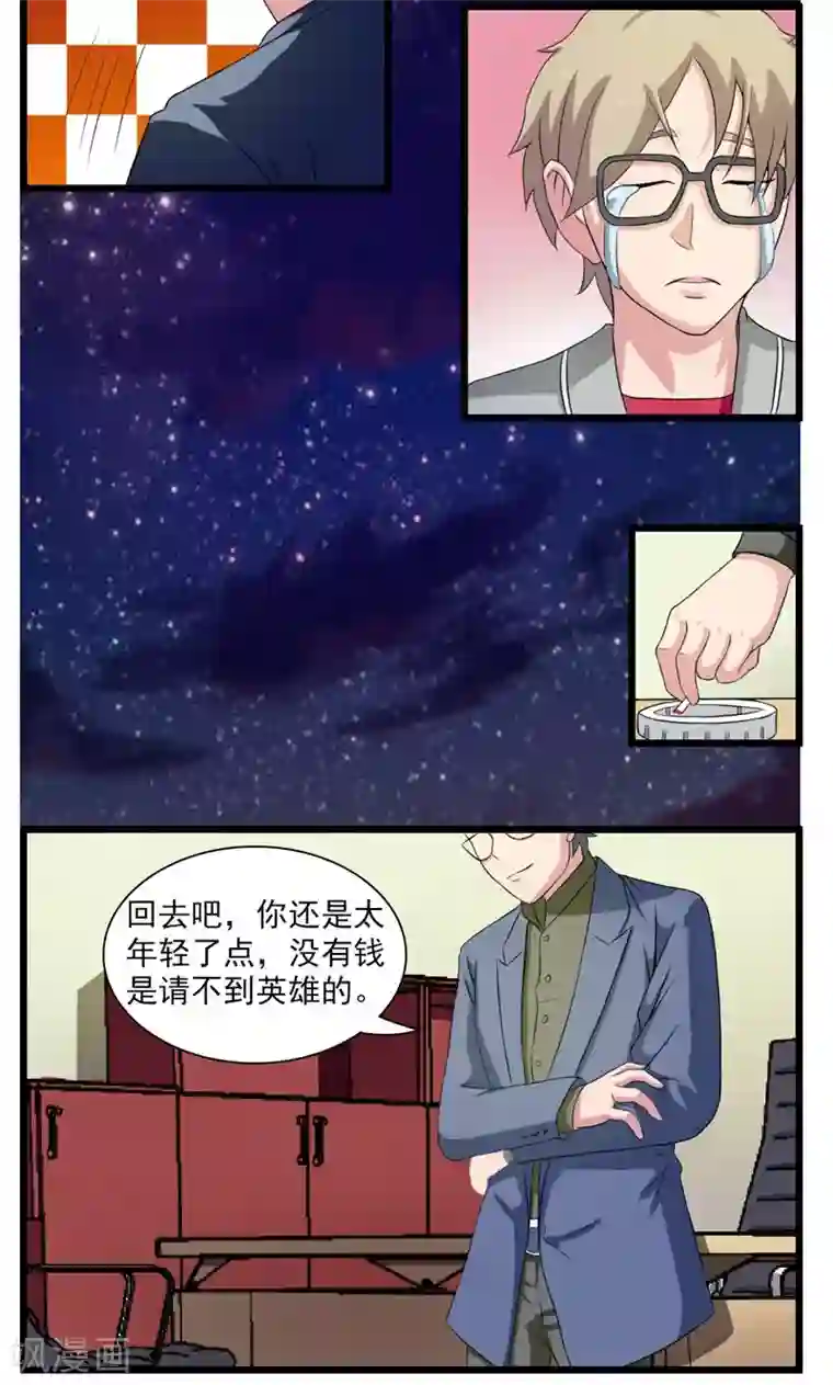 英雄经纪人第23话