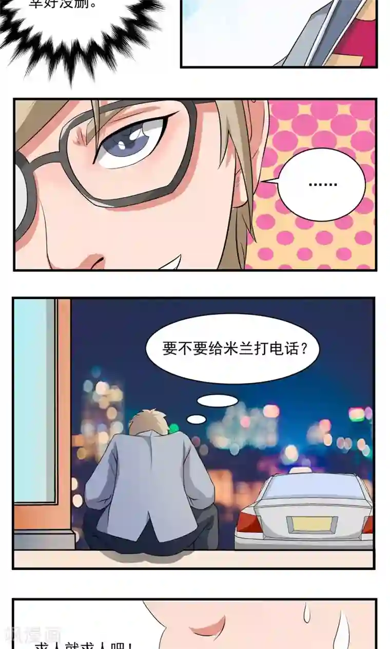 哥 我错了不要了第24话