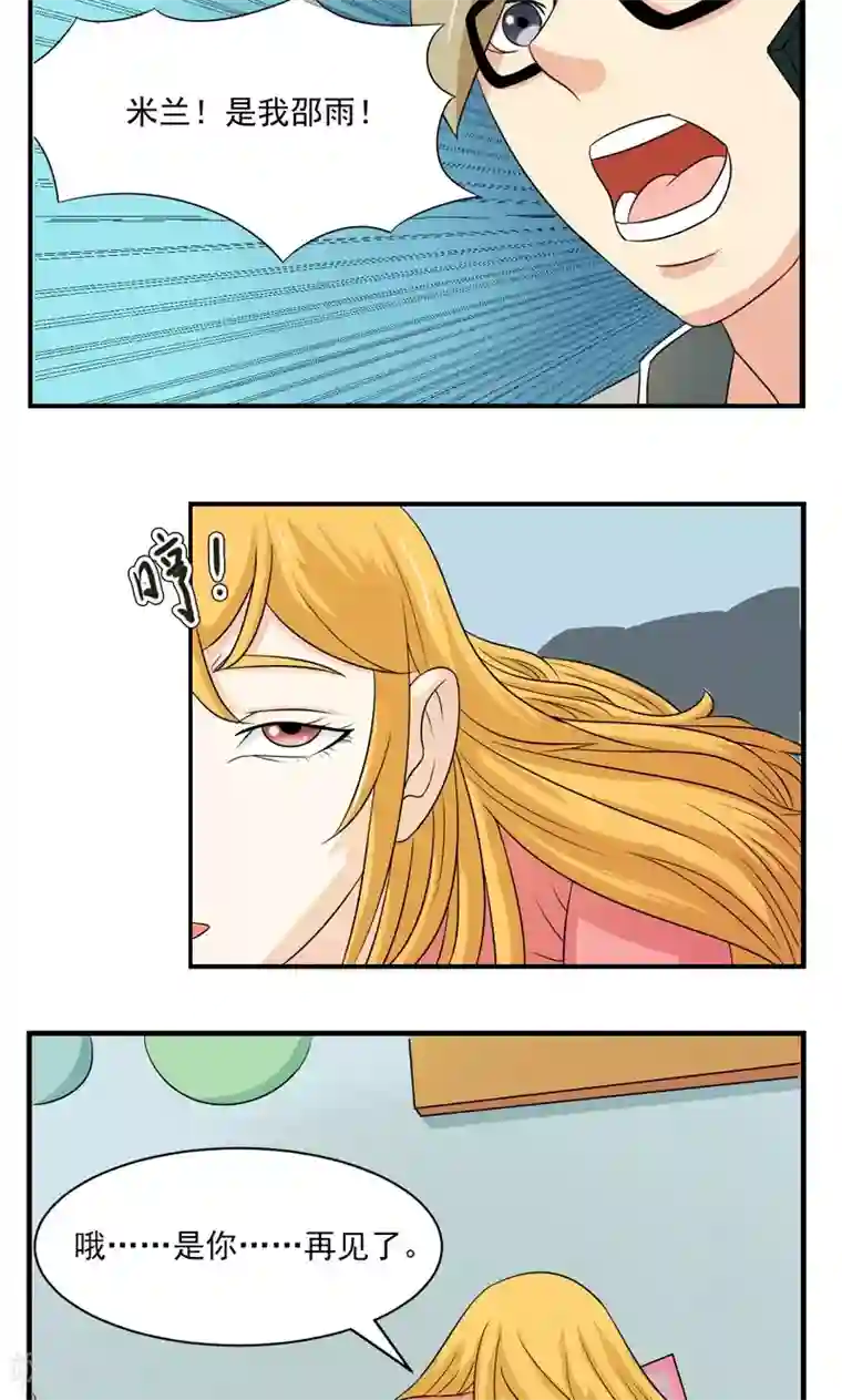 哥 我错了不要了第24话