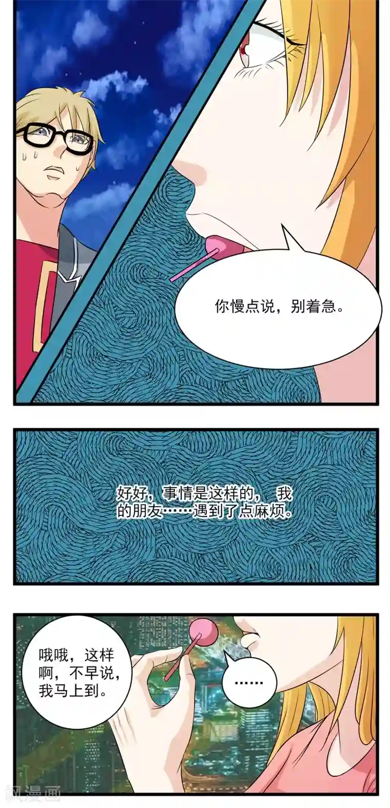 哥 我错了不要了第24话