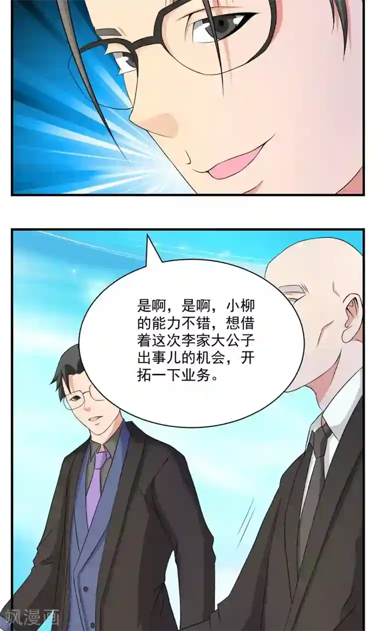 哥 我错了不要了第24话