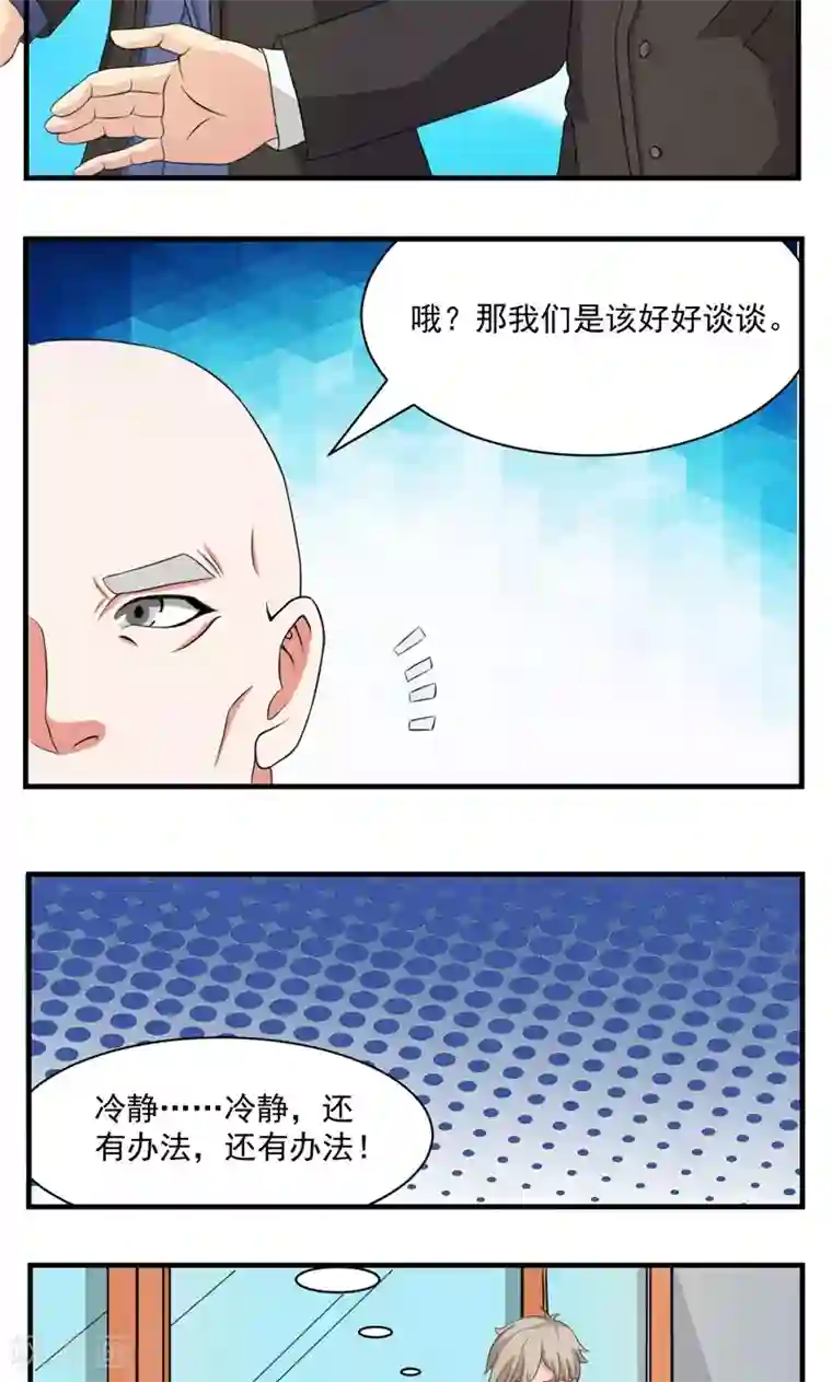 哥 我错了不要了第24话