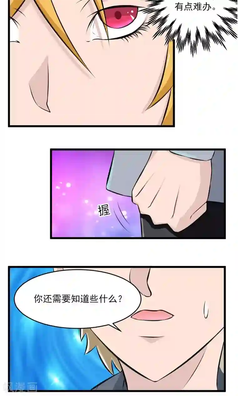 英雄经纪人第25话