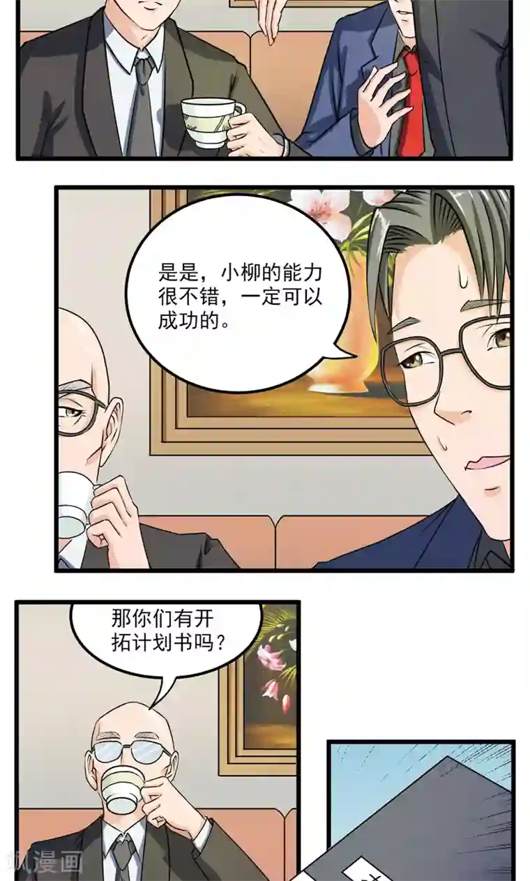 英雄经纪人第26话