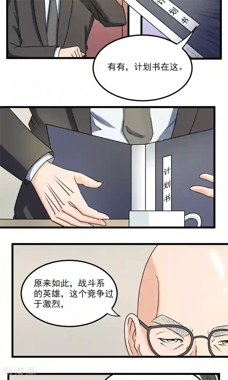 英雄经纪人第26话