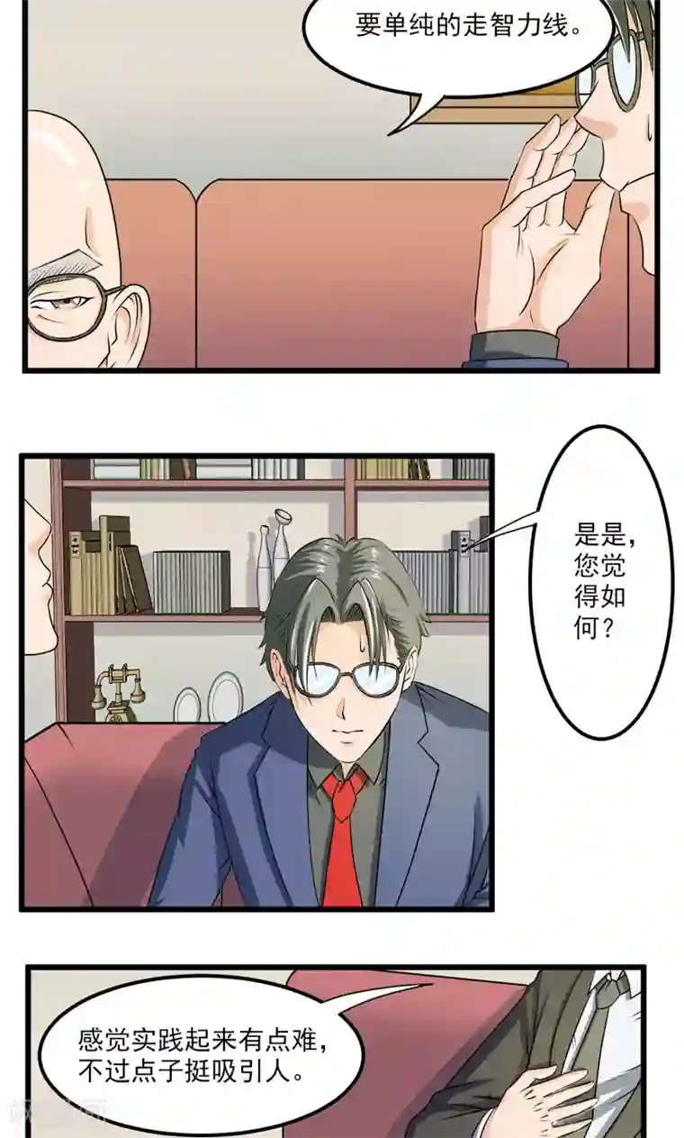 英雄经纪人第26话