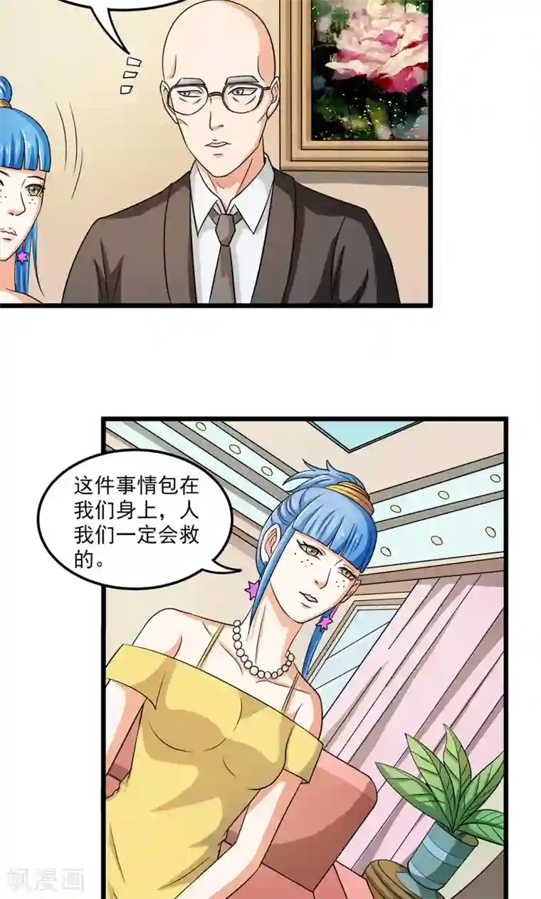 英雄经纪人第27话