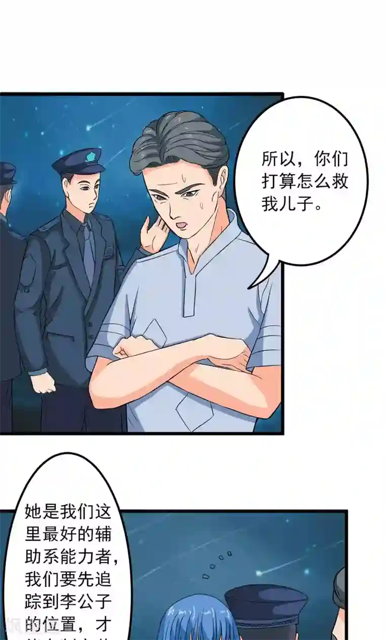 英雄经纪人第29话