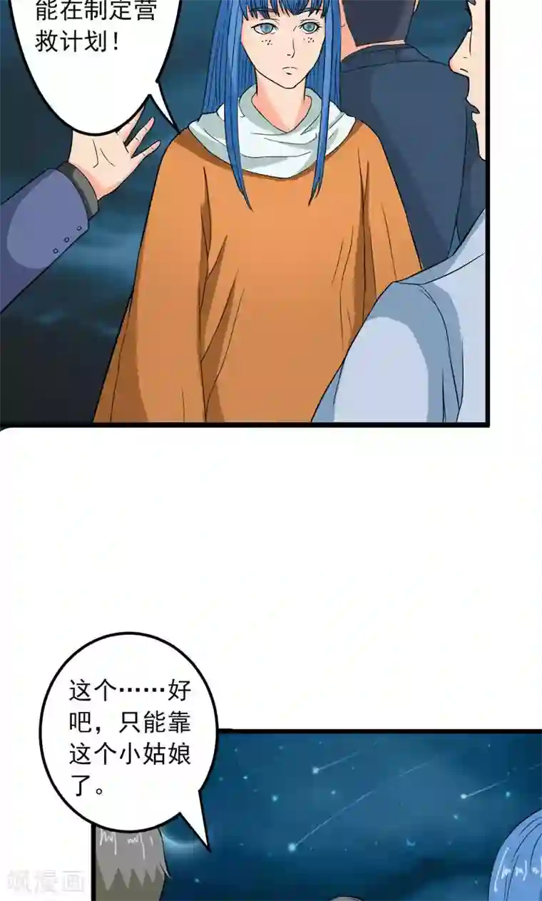 英雄经纪人第29话