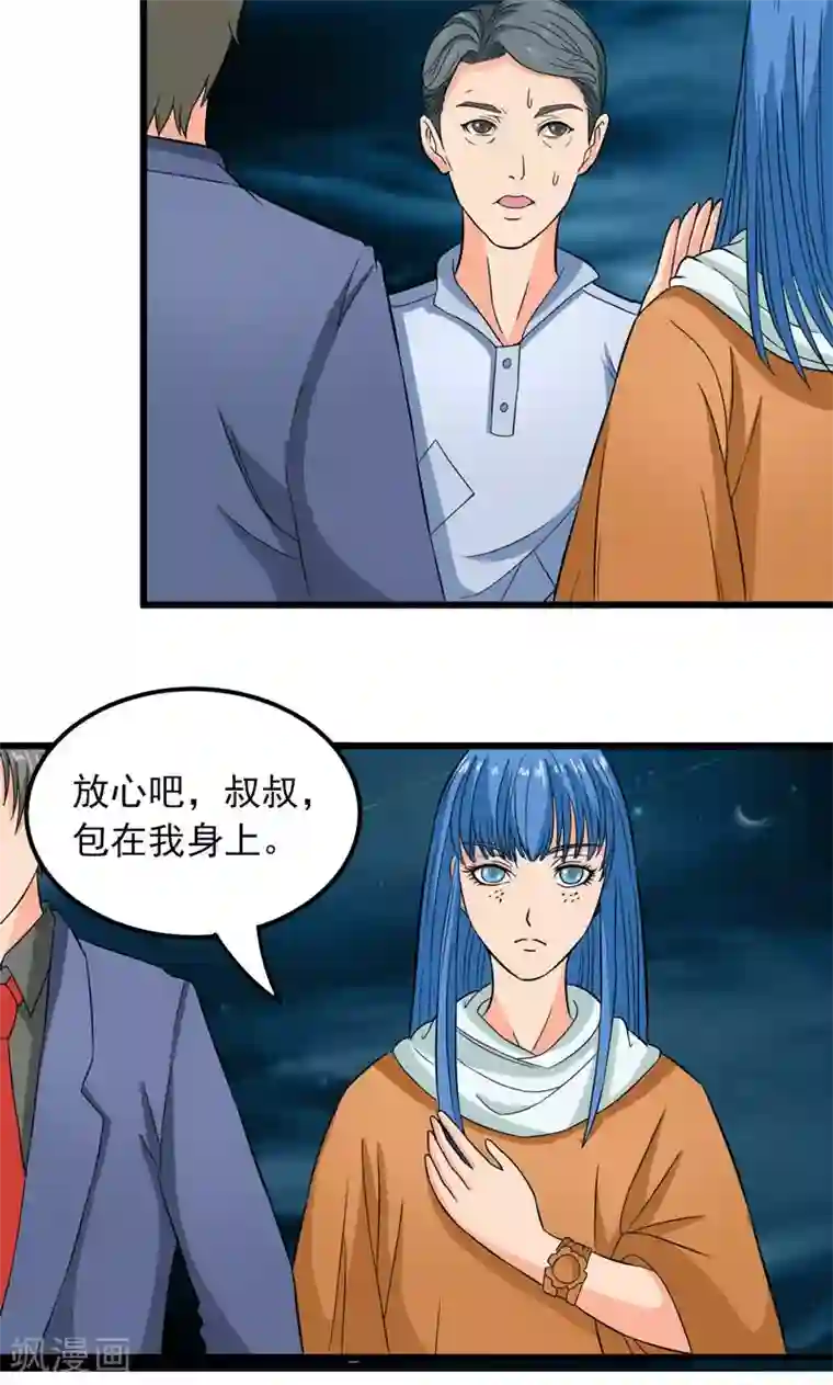 英雄经纪人第29话