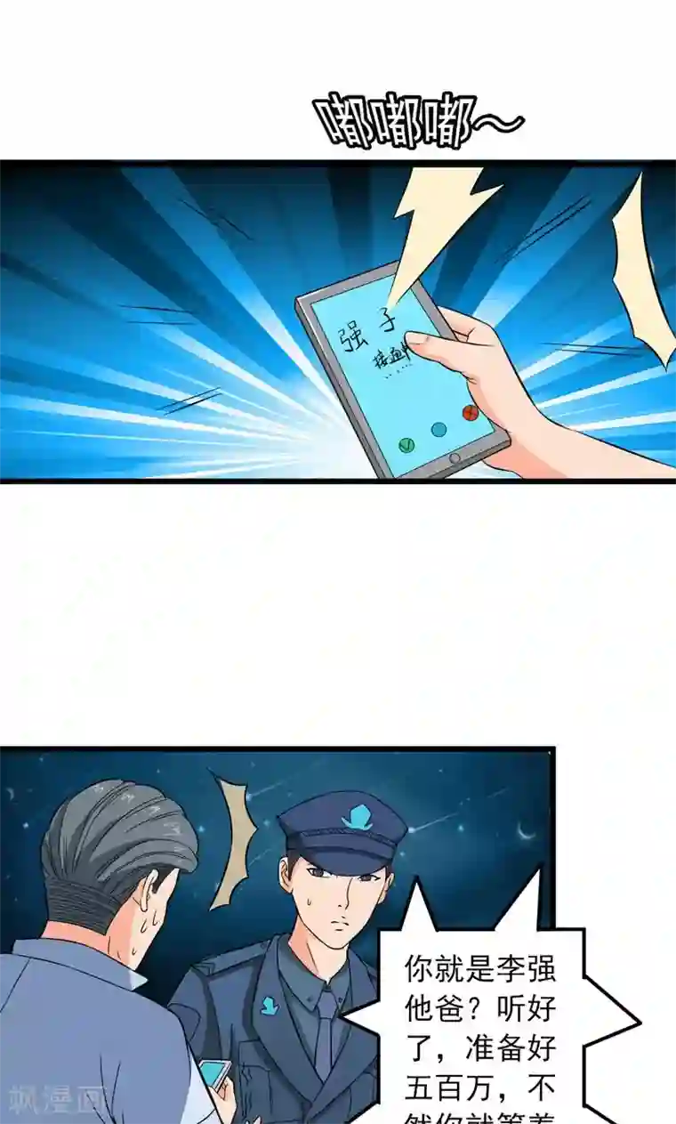 英雄经纪人第29话