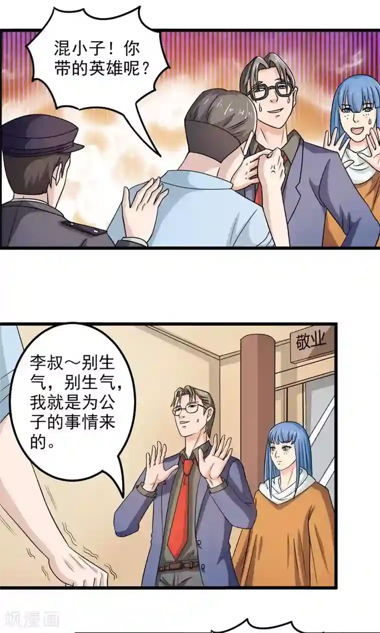 英雄经纪人第29话