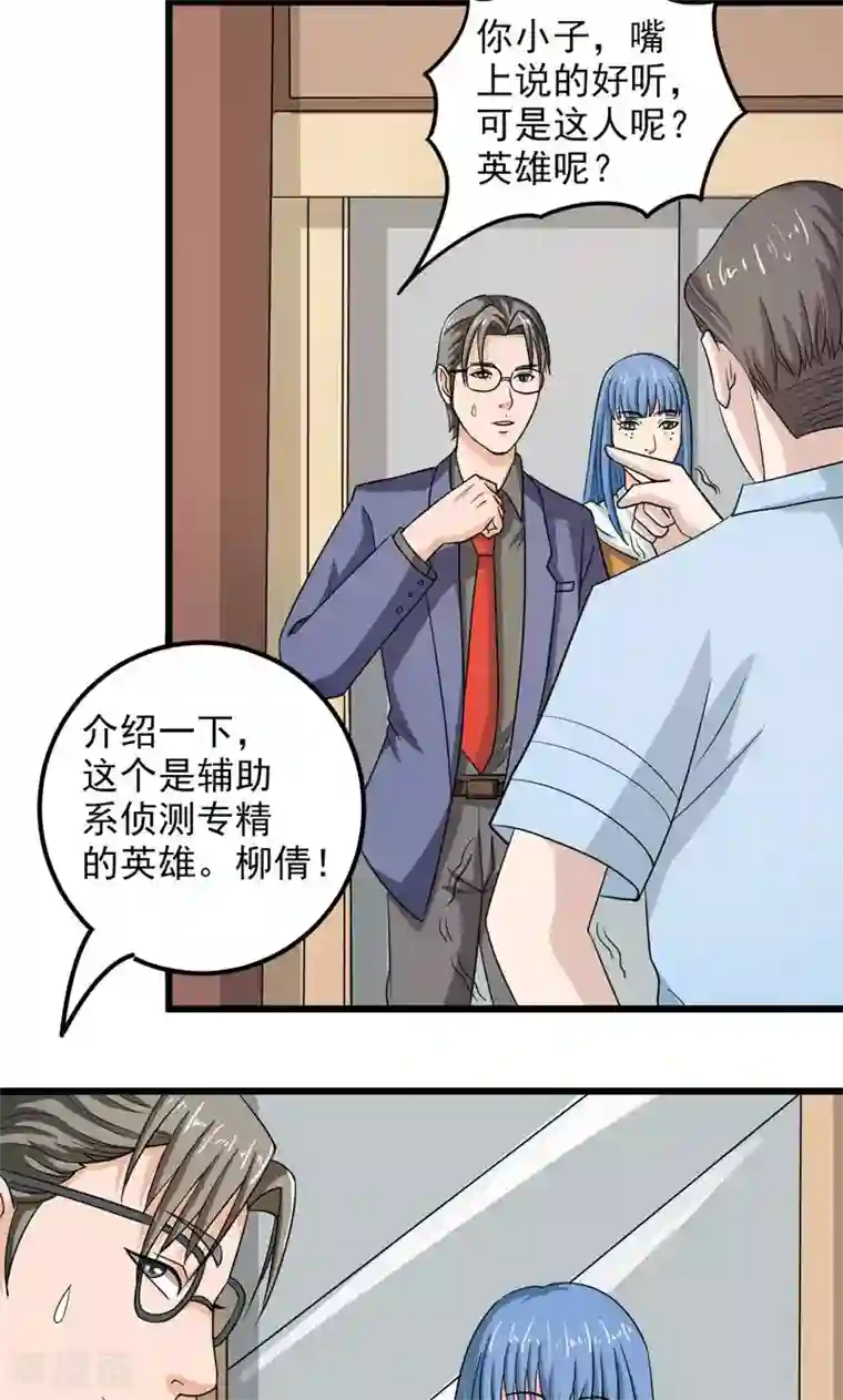 英雄经纪人第29话