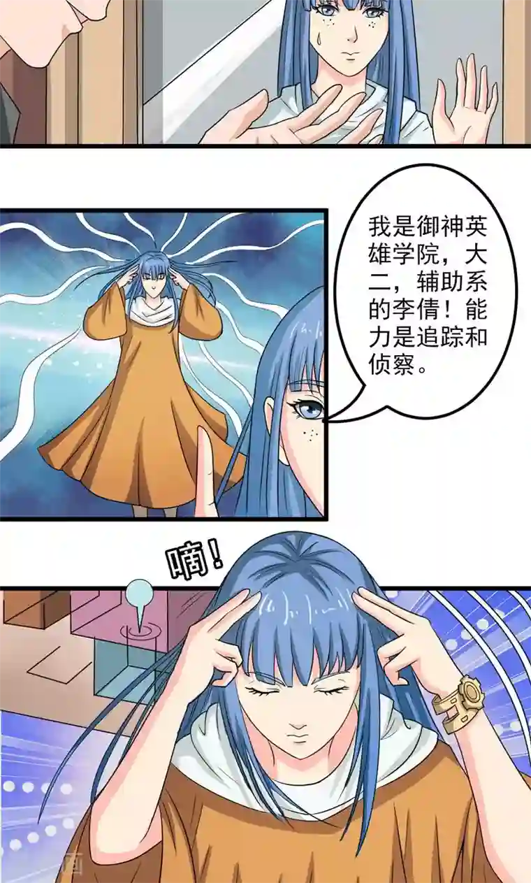 英雄经纪人第29话