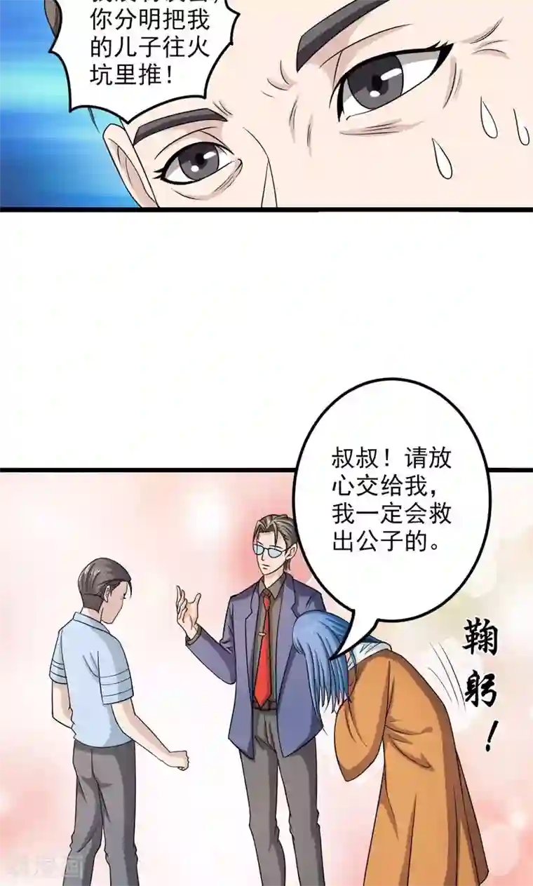 英雄经纪人第29话