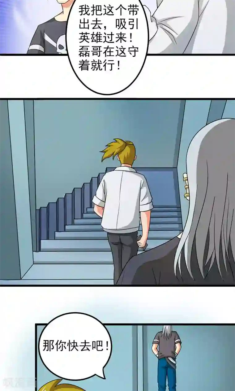 英雄经纪人第30话