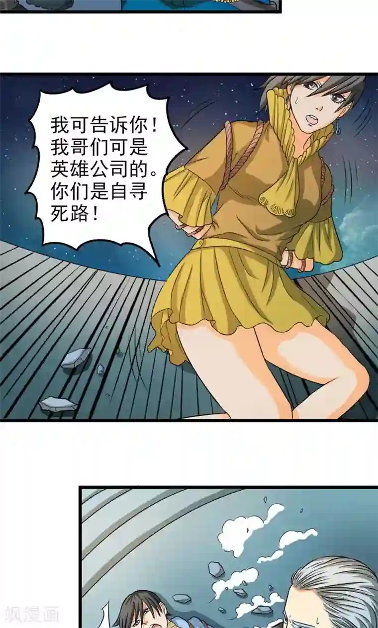 英雄经纪人第30话