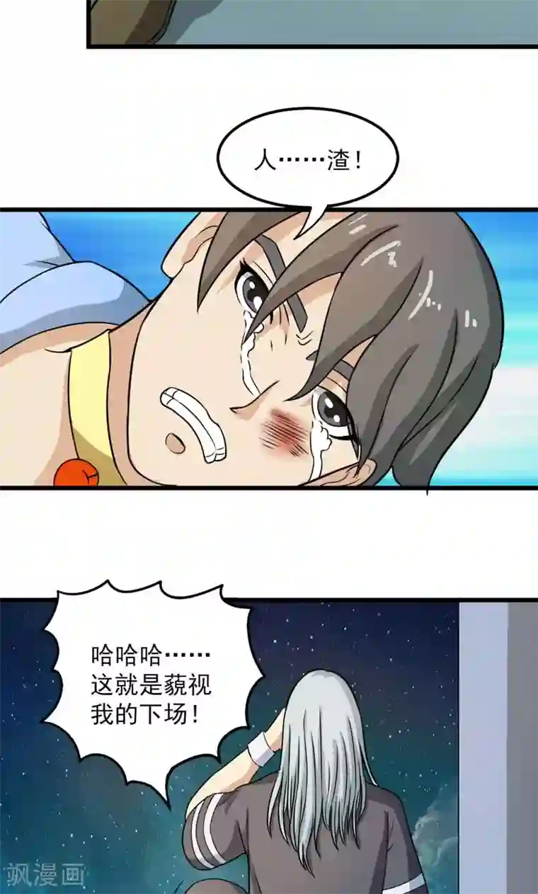 英雄经纪人第31话