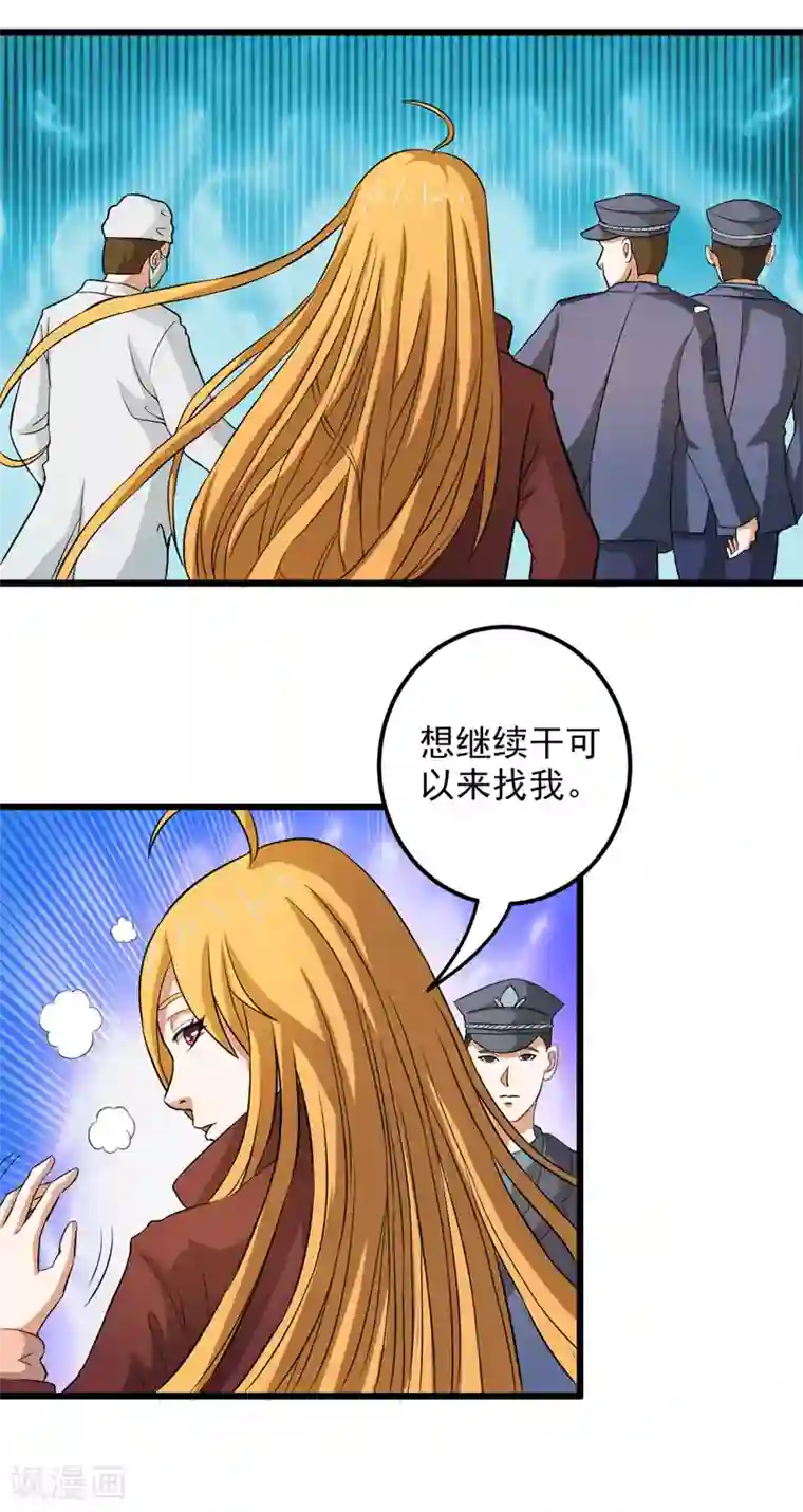 英雄经纪人第32话