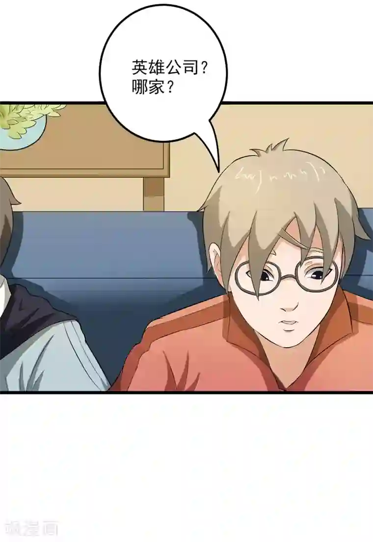 英雄经纪人第32话
