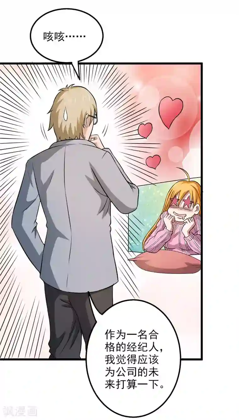 英雄经纪人第33话