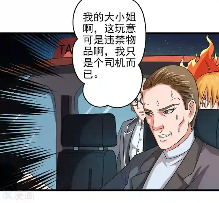 英雄经纪人第37话