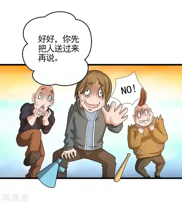 英雄经纪人第38话