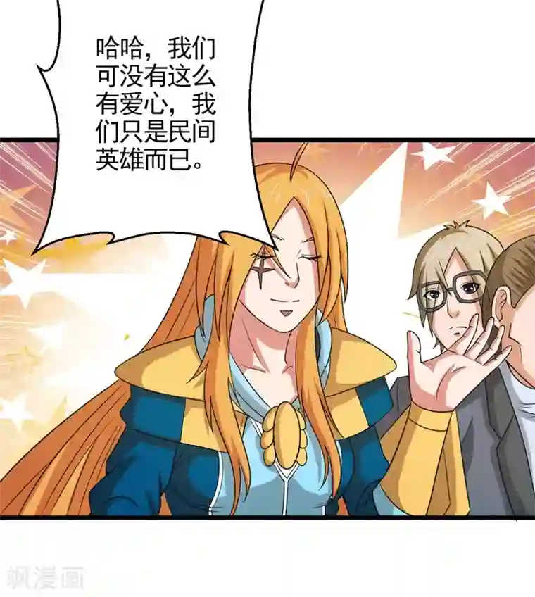 英雄经纪人第38话