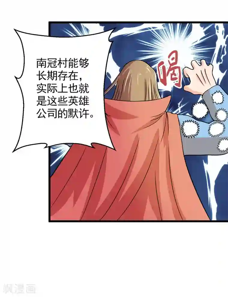 英雄经纪人第40话