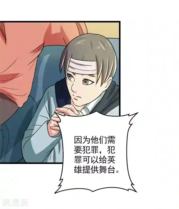 英雄经纪人第40话