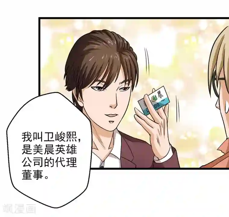 英雄经纪人第41话