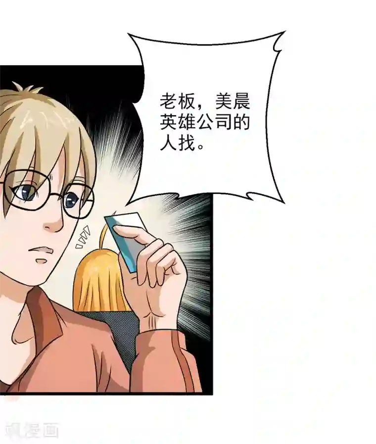 英雄经纪人第41话