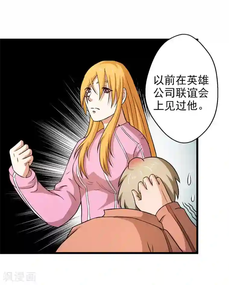 英雄经纪人第41话