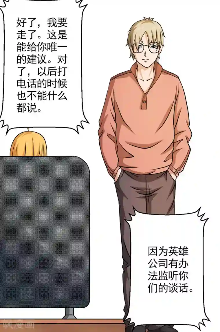 英雄经纪人第41话