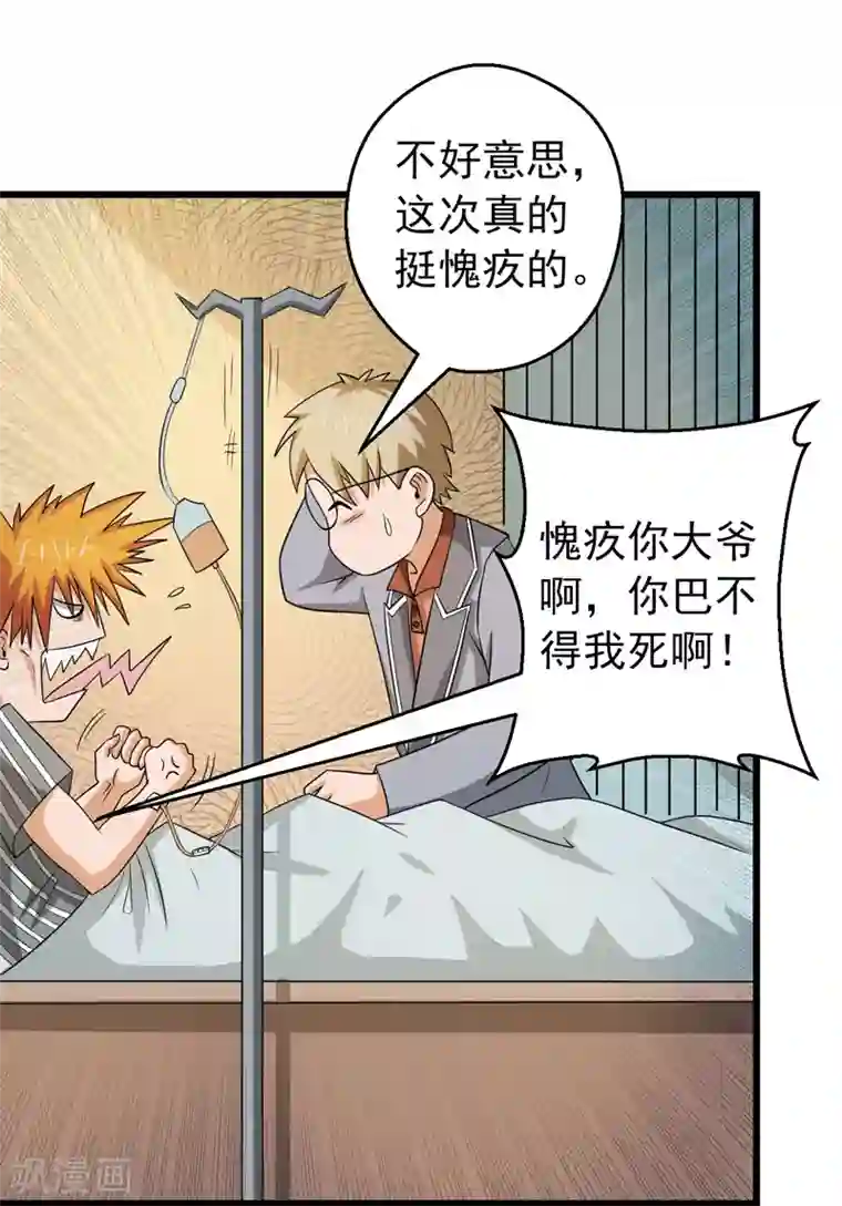 英雄经纪人第43话