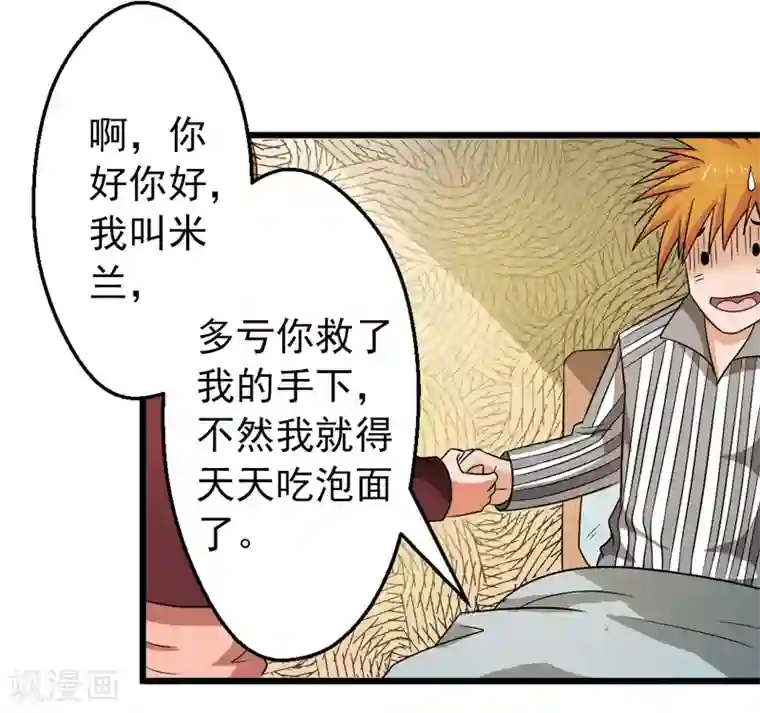 英雄经纪人第43话