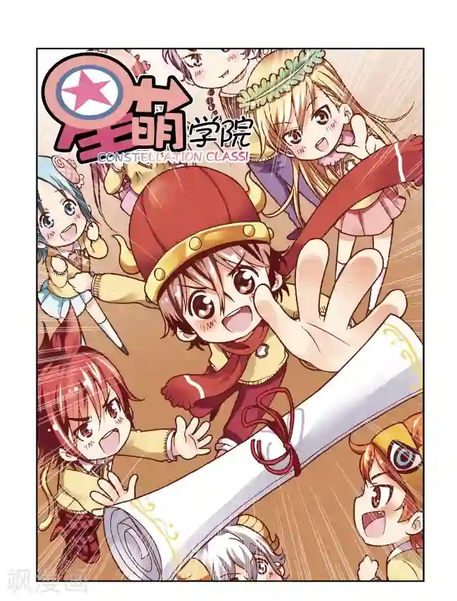 星萌学院第1话1 牛在囧途