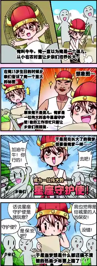 星萌学院第1话1 牛在囧途