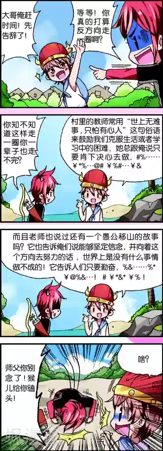 星萌学院第1话1 牛在囧途