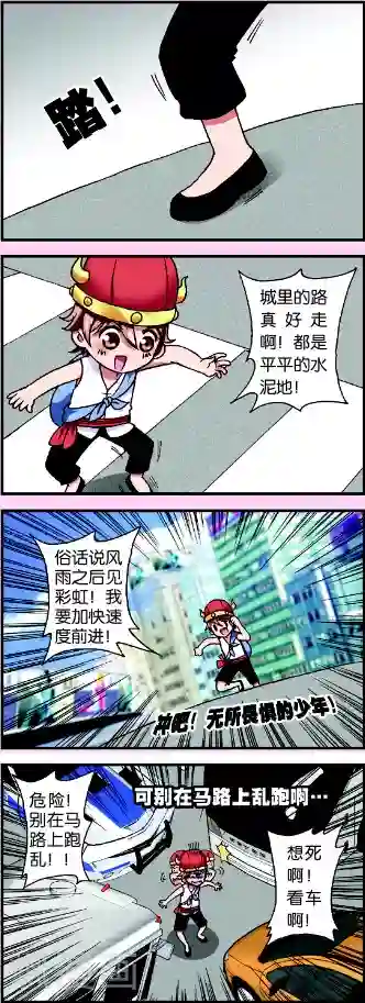 星萌学院第1话1 牛在囧途