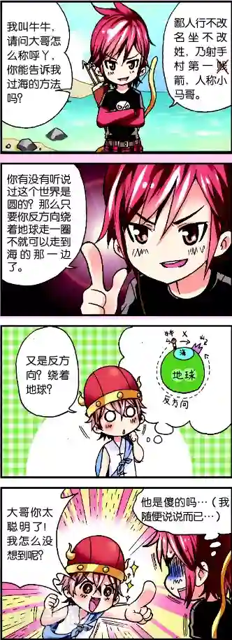 星萌学院第1话1 牛在囧途