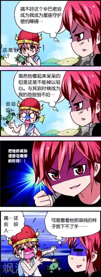 星萌学院第1话2 牛在囧途