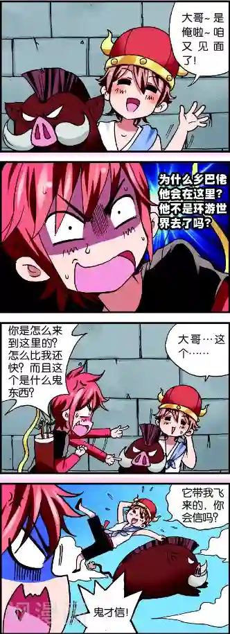 星萌学院第1话2 牛在囧途