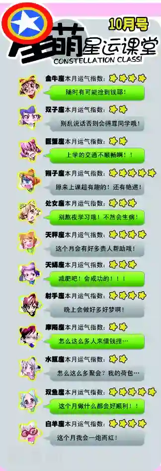 星萌学院第1话2 牛在囧途